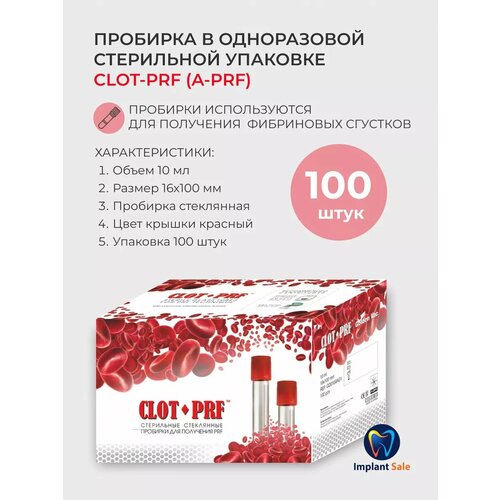 Пробирки CLOT-PRF (A-PRF) стекло фотография