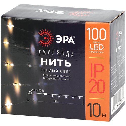 ENIN -10NW ЭРА Гирлянда LED Нить 10 м теплый свет 220V фотография