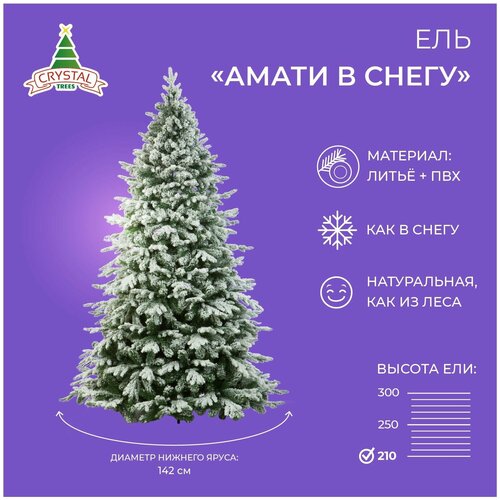 Ель искусственная Crystal trees Амати заснеженная, 210 см фотография