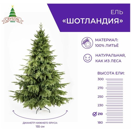 Ель искусственная Crystal trees Шотландия, 210 см фотография