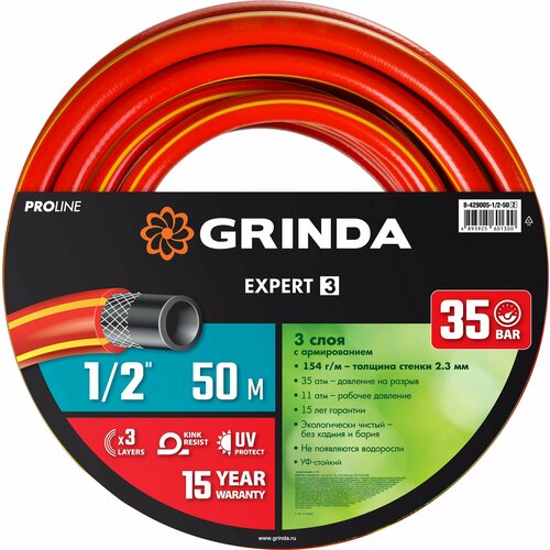 GRINDA EXPERT 3, 1/2″, 50 м, 35 атм, трёхслойный, армированный, поливочный шланг, PROLine (8-429005-1/2-50) фотография