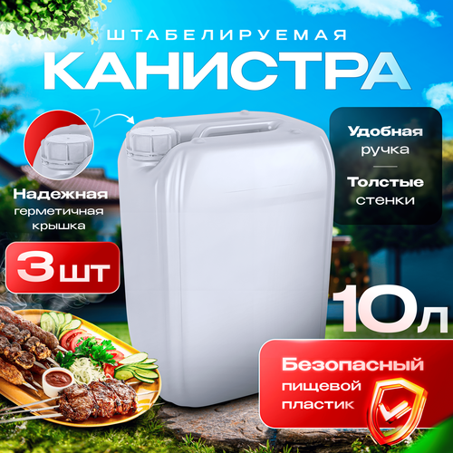 Канистра для бензина 10 л - 3 шт. фотография