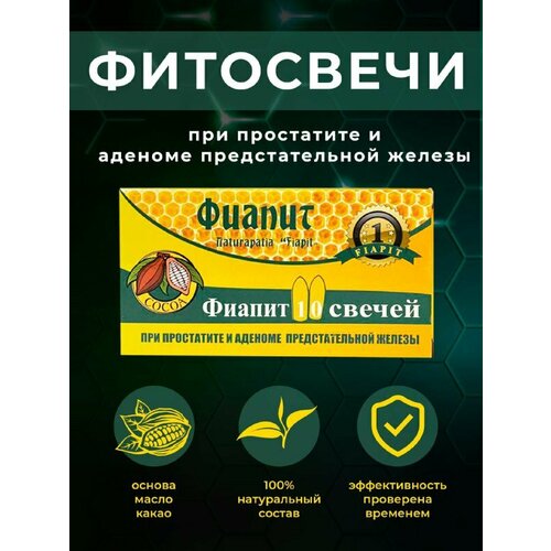 Натуральные свечи от простатита и аденомы с быстрым эффектом/1 упаковка свечей 10 штук фотография