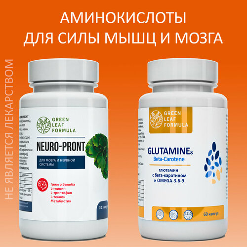 Витамины для мозга и нервной системы NEURO-PRONT и GLUTAMINE, для спорта, глютамин аминокислота, триптофан, витамины группы В, 2 банки фотография