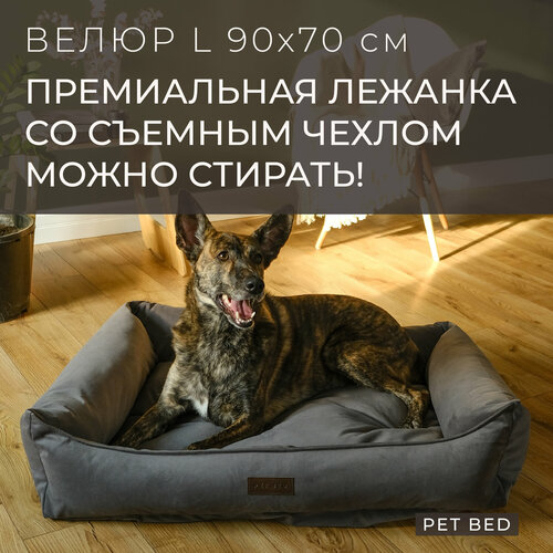 Лежанка для собак средних и крупных пород со съемным чехлом PET BED Велюр, размер L 90х70 см, темно-серая фотография