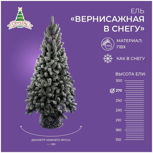 Искусственная елка новогодняя заснеженная из ПВХ Crystal Trees вернисажная в снегу , высота 270 см фотография