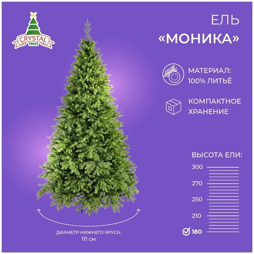 Ель искусственная Crystal trees Моника, 180 см фотография