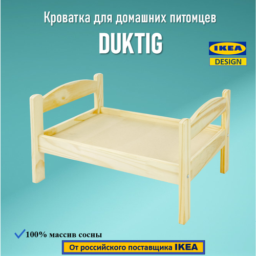 Кроватка для домашних питомцев Duktig/Дуктиг IKEA, массив сосны, 52х36х29 см фотография