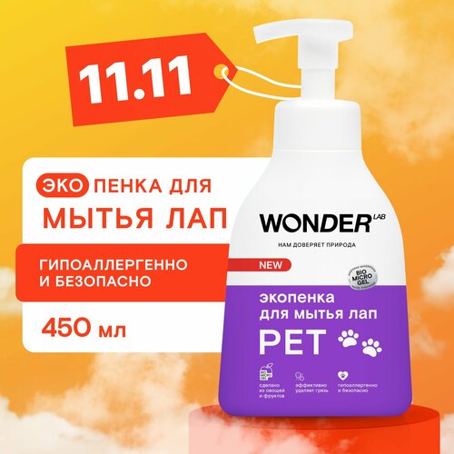 Шампунь пенка для мытья лап собак после прогулки WONDER LAB, 450 мл, с нейтральным ароматом фотография