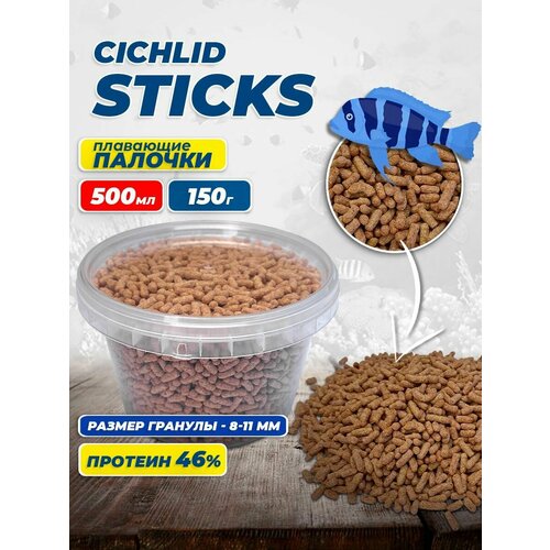 Корм для цихлид Cichlid Sticks 500 мл, 150 гр. фотография