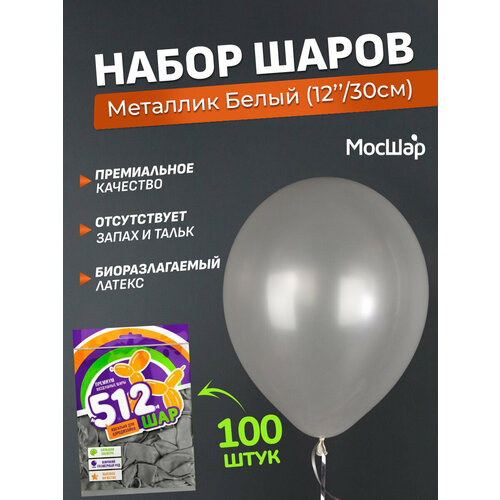 Набор латексных шаров Металл премиум - 100шт, золото, высота 30см / МосШар фотография