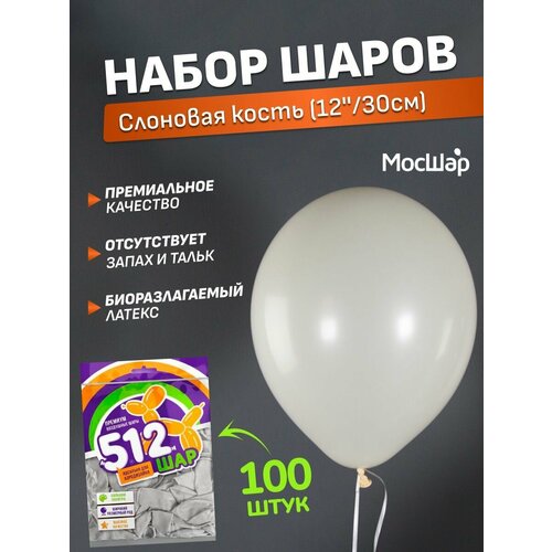 Набор латексных шаров Металл премиум - 100шт, слоновая кость, высота 30см / МосШар фотография