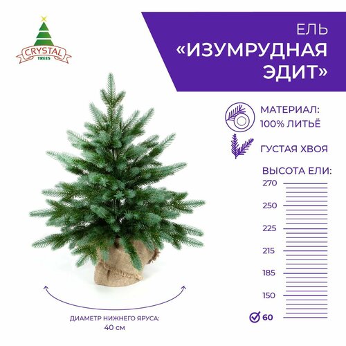 Ель искусственная Crystal trees Эдит, 60 см фотография