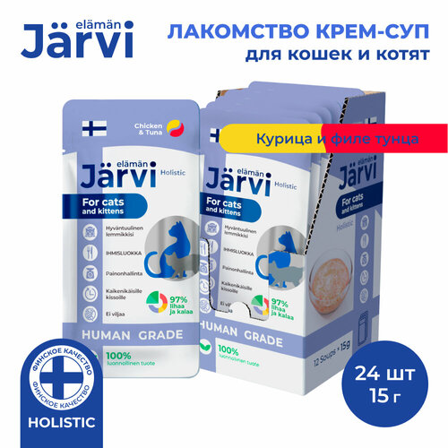 Jarvi крем-суп с мясом курицы и филе тунца для кошек и котят 24 упаковки по 15 г. фотография