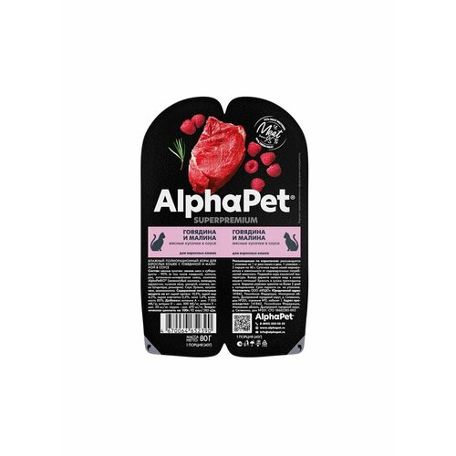 AlphaPet Superpremium пауч для взрослых кошек мясные кусочки в соусе Говядина и малина 80г фотография