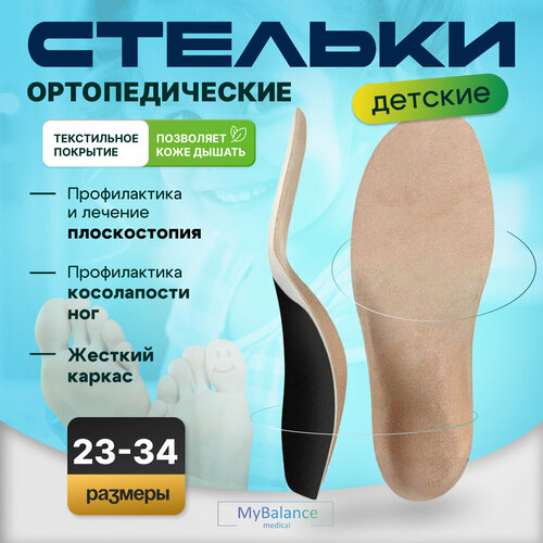 Детские ортопедические стельки MyBalance, каркасные, вальгусные, серые, размер 29-31 фотография