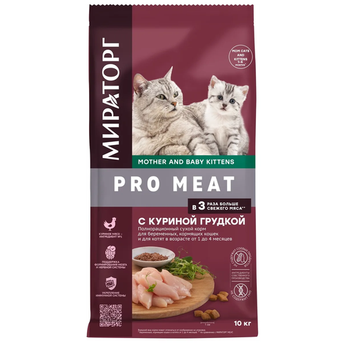 Сухой корм для кошек Мираторг Pro Meat с куриной грудкой для беременных, кормящих кошек и для котят в возрасте от 1 до 4 месяцев 10000 г фотография