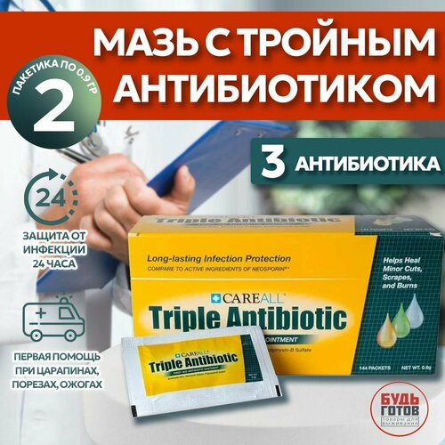 Мазь с тройным антибиотиком triple antibiotic Careall 0,9г (2шт) / Антибактериальная мазь первая помощь при лечении инфекций, Neosporin Неоспорин / повязка на рану фотография