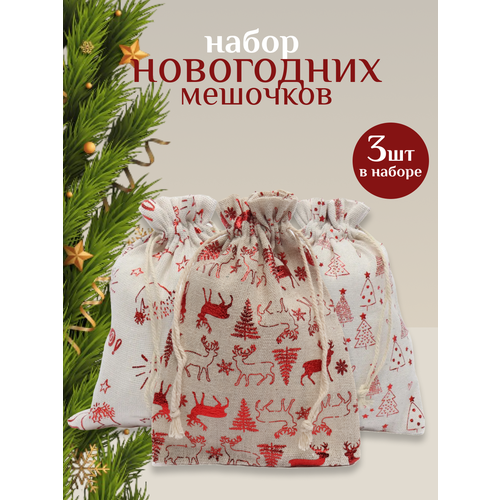 Мешочки новогодние, набор из 3 штук, подарочные , льняные мешки для упаковки новогодних подарков фотография