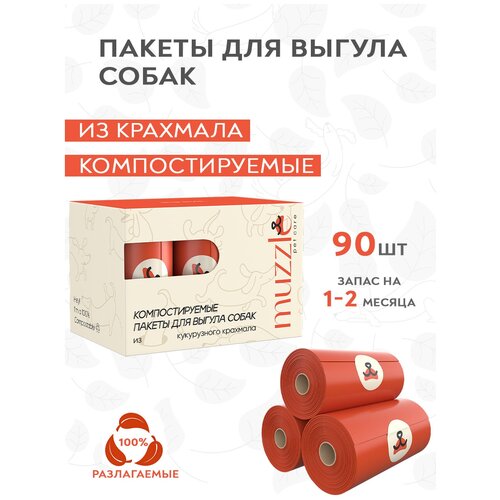 Пакеты для выгула собак Muzzle компостируемые, биоразлагаемые, 90шт, 6 рулонов по 15 пакетов фотография