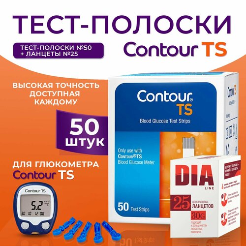 Тест-полоски Контур ТС №50 (Contour TS) + универсальные ланцеты №25 фотография