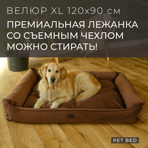 Большая лежанка для собак крупных пород со съемным чехлом PET BED Велюр, размер XL 120х90 см, коричневая фотография