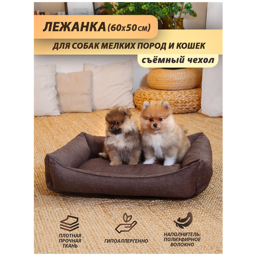 Лежанка для для собаки (мелкие породы), лежанка для кошки, со съёмным чехлом, 60x50 см фотография