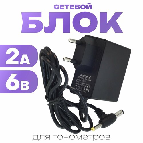 Блок питания для тонометров универсальный OMRON, AND, B. Well 6V/2A фотография