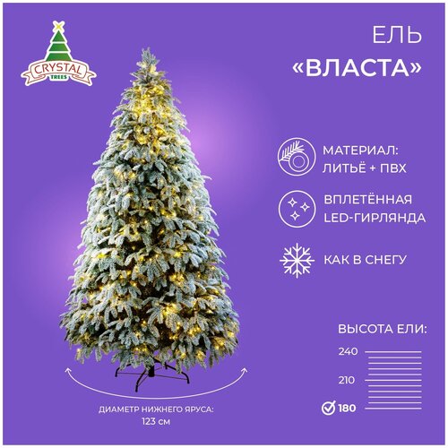 Искусственная елка новогодняя Литая+ПВХ Crystal Trees власта заснеженная с вплетенной гирляндой , высота 180 см фотография