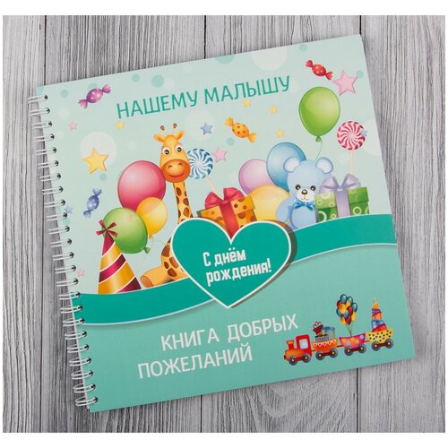 Книга добрых пожеланий 