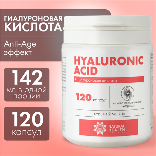 Гиалуроновая кислота Natural Health в капсулах , бад/витамины для лица, кожи и суставов, 120 капсул фотография