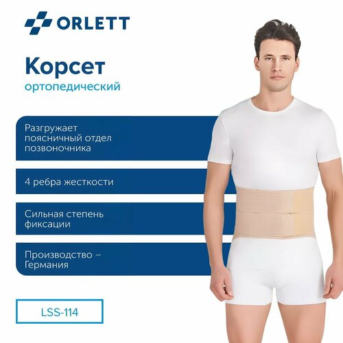 Пояснично-крестцовый корсет LSS-114 Orlett, Бежевый, размер: XL, Стандартный фотография