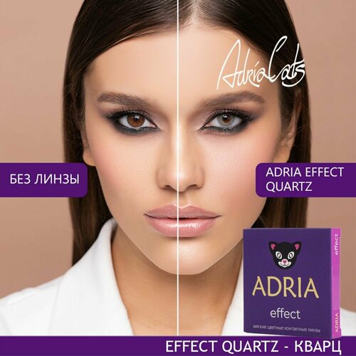 Контактные линзы ADRIA Effect, 2 шт., R 8,6, D -2, Quartz, 1 уп. фотография