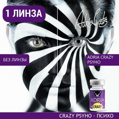 Контактные линзы ADRIA Crazy, 1 шт., R 8,6, D 0, ADD: средняя, psycho, 1 уп. фотография