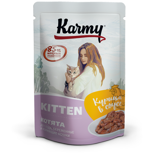 Karmy Kitten 80г пауч для котят беременных и кормящих кошек курица в соусе Арт.79990 фотография