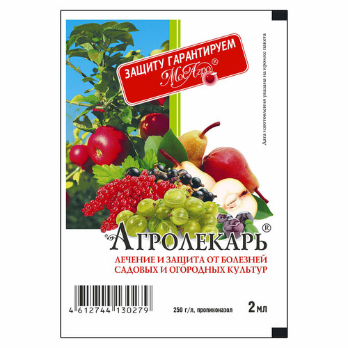 Агролекарь (2мл) от серой гнили, мучнистой росы, ржавчины, антракноза, септориоза, пятнистости фотография