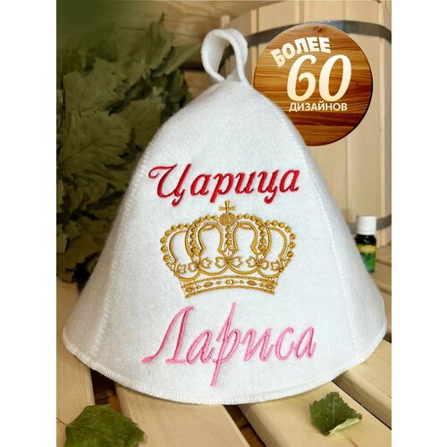 фотография Шапка банная именная Лариса царица, купить за 606 р