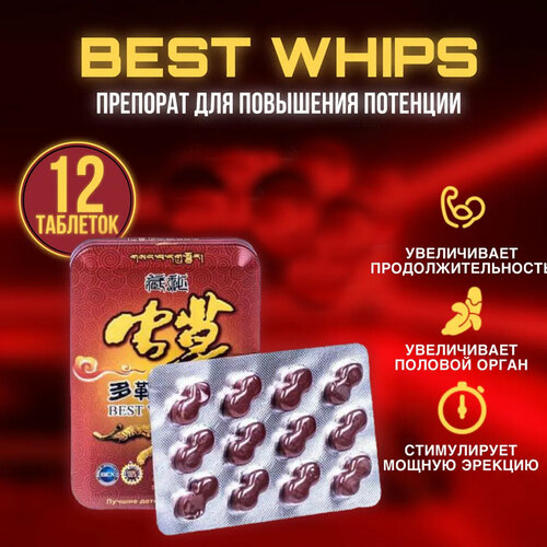 Мощный возбудитель Бест Випс, Best Whips Афродизиак, таблетки для секса, интим товар фотография