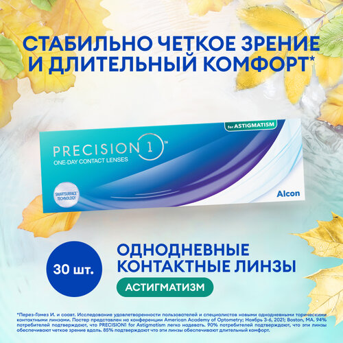 Контактные линзы Alcon Precision 1 for Astigmatism., 30 шт., R 8,5, D -5, CYL: -1,75, AХ: 70 фотография