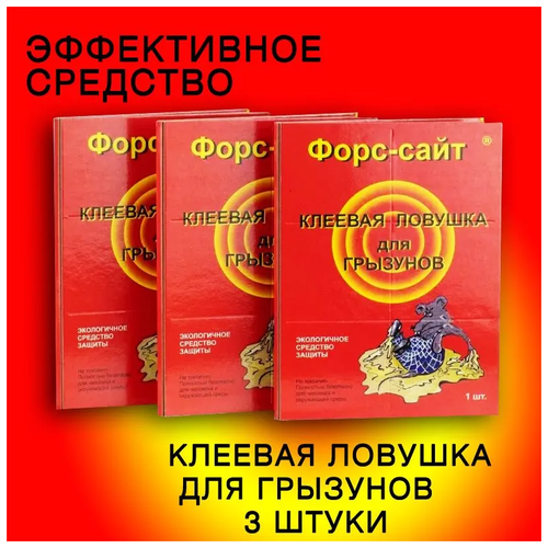 Клеевая ловушка-книжка форсайт для крыс и мышей (3шт) фотография