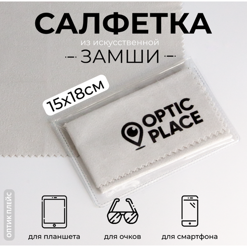 Салфетка для очков из замши OpticPlace 15х18 см, серый фотография