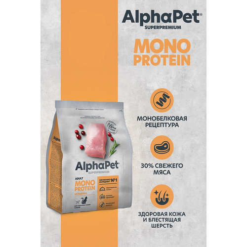 фотография AlphaPet Superpremium Monoprotein сухой корм для взрослых кошек с индейкой, купить за 3054 р