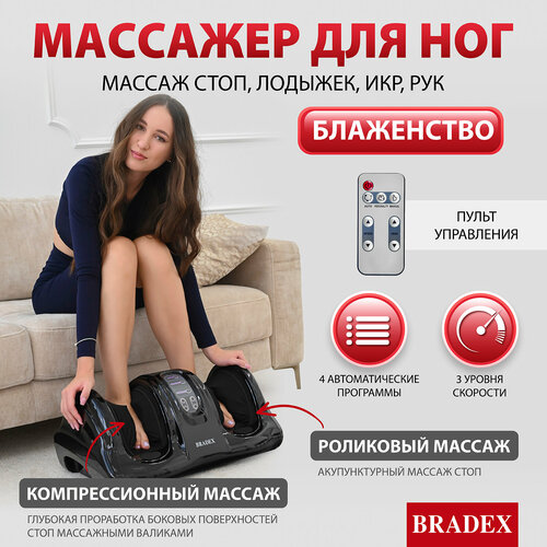 Массажер электрический для ног, рук и икр, Блаженство, BRADEX, черный, KZ 0125 фотография