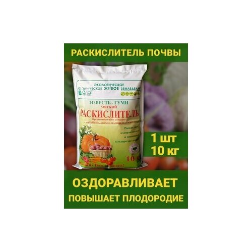 Раскислитель почвы мягкий Гуми - Известь с бором 10кг комплексное удобрение. ОЖЗ Кузнецова фотография