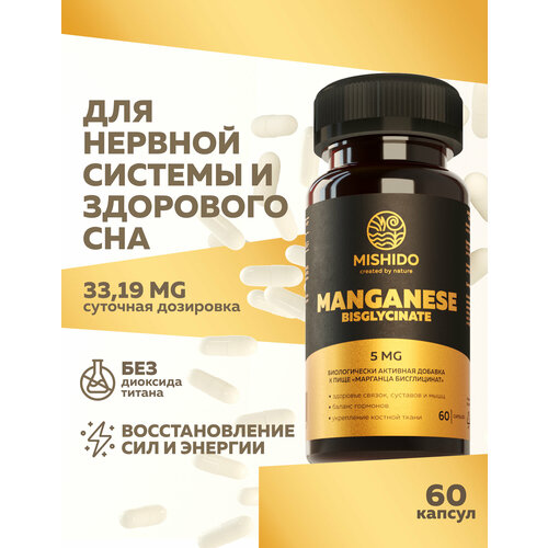 Марганец, Бисглицинат марганца хелат 60 капсул Manganese Bisglycinate Biocaps MISHIDO спортивные витамины для костей, сердца, сосудов, нервной системы фотография