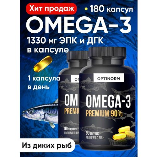 Омега 3 Капсулы Optinorm концентрат 90% 1330 мг Omega в 1 капсуле,180 шт фотография