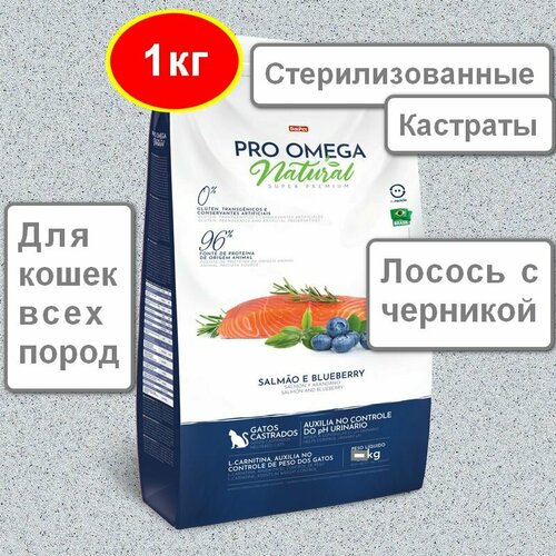 NATURAL PRO OMEGA Корм для стерилизованных кошек/кастрированных котов Натурал Про Омега Лосось и Черника 1кг фотография