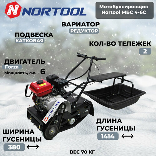 Мотобуксировщик NORTOOL МБС4-6C с санями фотография