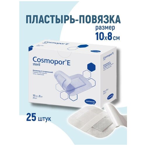 Повязка на рану Cosmopore E steril, 10х8 Hartmann, 25 штук в упаковке, повязка пластырного типа, раневой пластырь фотография