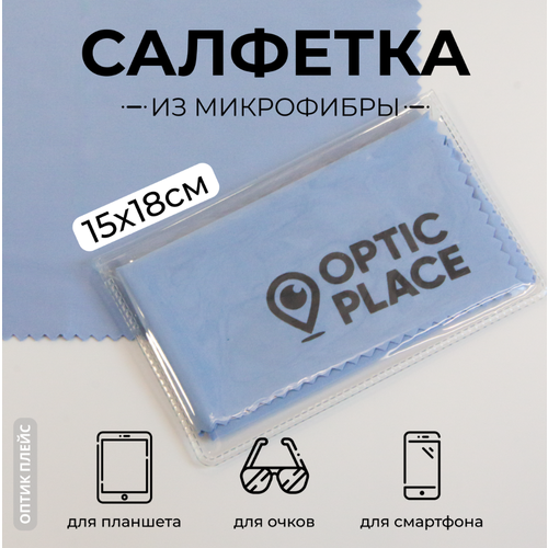 фотография Салфетка для очков из микрофибры OpticPlace 15х18 см, голубой, купить за 210 р